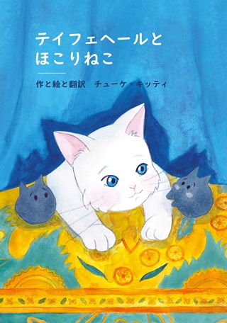 Cske Kitti - Tejfehr s A Porcick (Japn)