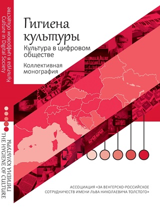  - The Hygiene Of Culture - Kultra s Higinia (Angol-Orosz)